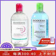 bioderma贝德玛卸妆水粉，水舒妍洁肤液，中干性500ml温和适合敏感肌