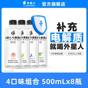 88vip外星人0糖0卡电解质水健身含维生素整箱500mL*8瓶