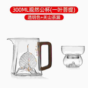 玻璃公道杯分茶器木柄观山茶具，配件耐高温公杯加厚高档功夫茶漏