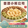 香港小熊小花曲奇网红手工饼干进口动物黄油铁罐休闲零食礼盒505g