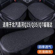 昌河q25q35q7福瑞达，专用汽车坐垫，夏季座套冰丝亚麻座椅凉垫座垫
