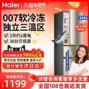 海尔三门冰箱直冷节能冷冻小型冰箱家用静音，218升出租房宿舍