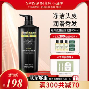 蕴特优能swisson经典氨基酸净洁洗发水乳露清爽型蓬松洗头水