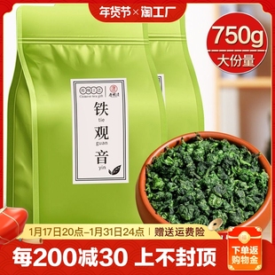 2023新茶正宗安溪铁观音兰花香，浓香型茶叶自己喝乌龙茶散装500g