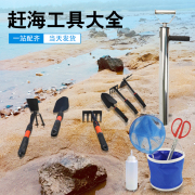 赶海工具套装儿童专业装备海边抓螃蟹夹子抽虾器，神器拾贝壳耙子铲