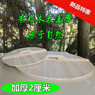 加厚2厘米实木圆形锅盖，米缸水缸杉木质盖子，可作双开定制防烫
