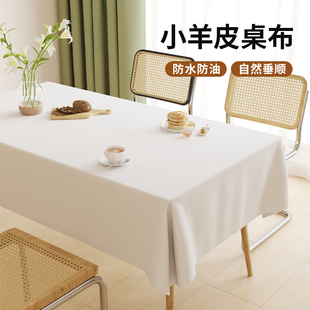 奶油小羊皮桌布纯色免洗防油防水氛围感高级茶几餐桌布防烫长方形