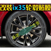 2019款现代ix35轮毂贴纸改装ix25装饰配件，专用汽车用品17寸18寸16