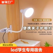 led护眼台灯学生专用宿舍，卧室床头夹子式，儿童学习usb带线开关充电