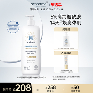 sesderma西班牙6%烟酰胺身体，乳焕亮秋冬滋润肤露全身保湿补水