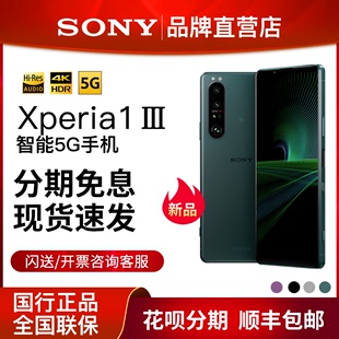 索尼(SONY)Xperia 1 III 智能5G 双卡双待 索尼手机 4K OLED屏 微单拍摄拍照手机