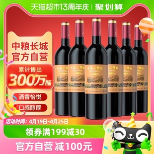 中粮长城干红葡萄酒红酒窖酿赤霞珠750ml×6瓶整箱装婚宴请客送礼