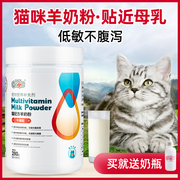 猫咪羊奶粉幼猫专用猫奶粉新生小猫蓝猫初生营养补钙宠物羊奶粉