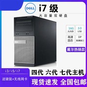 dell戴尔台式电脑主机，独显i7高配游设计商务家用办公全套四核整机