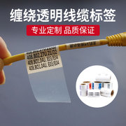 不干胶标签定制缠绕型线缆透明磨砂包裹式保护膜线网线打印标贴纸