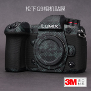 美本堂 适用于松下G9相机贴膜LUMIX G9机身保护贴纸碳纤维迷彩磨砂亚光3M