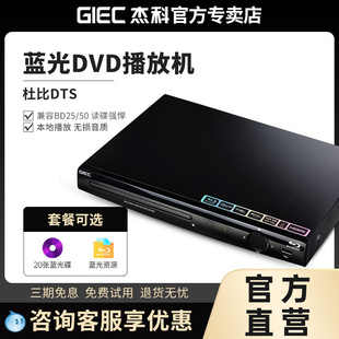 GIEC杰科BDP-G2805 全区4k蓝光播放机高清dvd影碟机vcd碟片播放器
