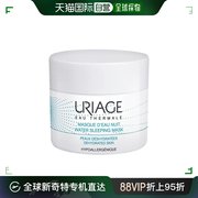 欧洲直邮Uriage依泉水漾焕活睡眠面膜50ml夜间舒缓修护spa级补水