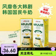 韩国进口Binggrae宾格瑞香蕉草莓牛奶果味含乳饮料网红饮品200ml