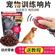 训狗响片训狗器训猫训犬神器猫咪，法斗金毛马犬训练用品按铃器宠物