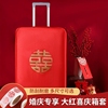 结婚箱套用品陪嫁罩子皮箱双喜字防尘袋行李箱保护套红色20寸22寸