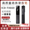 Sony/索尼录音笔 ICD-TX660高清专业MP3会议降噪小巧录音棒tx660