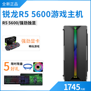 锐龙r55600主机，gtx1650rtx30503060独显游戏，台式组装电脑