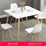 餐桌家用小户型现代简约饭桌北欧餐桌椅组合长方形实木腿吃饭桌子