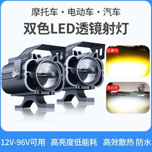 摩托车12v~96v超亮led透镜射灯电动车外置灯，黄白远近双光爆闪大灯