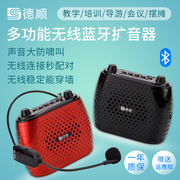 德顺k7小蜜蜂扩音器教师，用无线麦克风讲课教学培训扬声器耳麦z11