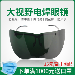 电焊防护眼镜大视野焊工护目镜焊接专用眼镜防强光飞溅护目镜风镜