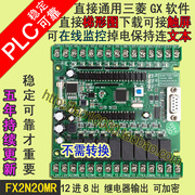 FX2N-20MR PLC工控板 国产PLC 仿三菱PLC板卡 PLC控制板