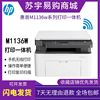 HP惠普M1136w/1188a/232dw黑白激光打印机复印家用办公小型一体机