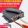 车载录像机4路模拟AHD720P同轴12v24V高清监控主机SDMDVR卡机通用