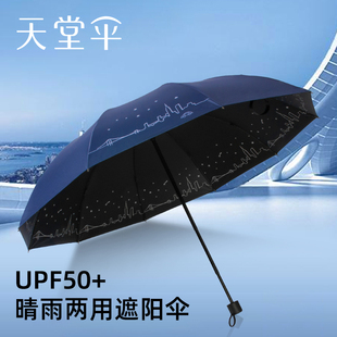 天堂伞雨伞男女晴雨两用伞，黑胶防晒太阳伞，防紫外线三折折叠遮阳伞