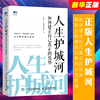 正版人生护城河如何建立自己真正的优势张辉著人民，邮电社激发无限潜能，培养成长性思维走向财富自由人生定位成功学习励志书