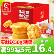 友臣肉松饼2.5斤整箱早餐食品传统糕点面包福建特产美食零食小吃