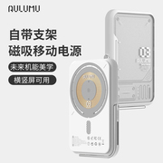 aulumu磁吸式移动电源迷你便携手机无线充电宝自带支架Magsafe超薄小巧外接电池适用苹果iPhone15/14
