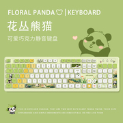可爱小熊猫主题键盘无线蓝牙，有线卡通女生办公电脑笔记本静音薄膜