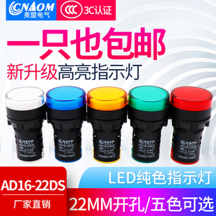 LED电源指示灯220v AD16-22DS通用信号灯12v24v 380v红绿黄蓝白