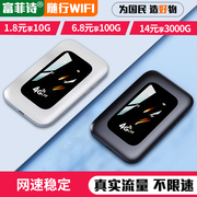 便携式wifi热点4g三网通长续航高速流量免插卡，usb上网宝不限速通用移动随身车载智能无线宽带wi-fi路由器