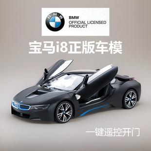 一键开门正版车模bmw宝马i8仿真汽车模型，充电遥控车男孩儿童玩具