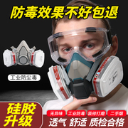 防毒面具全面罩全脸工业，防尘头罩放毒氧气，打药喷漆面罩化工滤毒盒