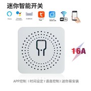 涂鸦智能WIFI通断器mini暗装隐藏式10A16A手机远程控制迷你改装件