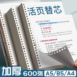 活页纸b526孔加厚(孔加厚)横线康奈尔英语错题，活页本替芯a5超厚网格替换芯，20孔可拆卸内芯a4笔记本环扣外壳本芯可替换