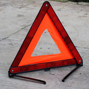 汽车三角架警示牌三脚架故障，危险停车反光折叠车用年检车检载套装