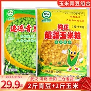 新鲜超甜玉米粒甜青豆组合豌豆粒速冻杂菜什锦菜小孩辅食4斤商用