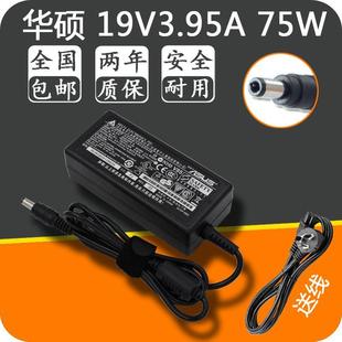华硕X84H A74J X/K42J52J笔记本电源适配器充电线19V3.95A75W