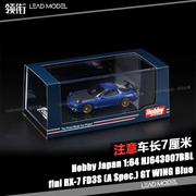 挑灯版 RX7 FD3S 蓝色黑盖 Hobby JAPAN 1/64 马自达车模型