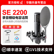 SE2200麦克风专业录音配音主播直播K歌声卡套装大振膜电容话筒